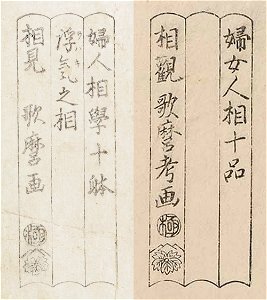 Utamaro - two rebuses from Fujin Sōgaku Jittai and Fujo Ninsō Juppin