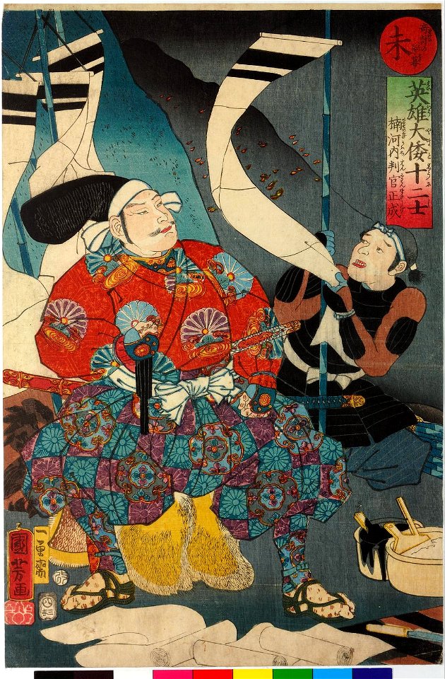 Utsuji 未 (Ram) (BM 2008,3037.06408)