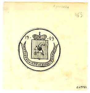 Viciebsk, Pahonia. Віцебск, Пагоня (1909) (3)