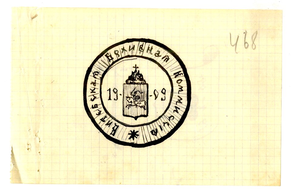 Viciebsk, Pahonia. Віцебск, Пагоня (1909)