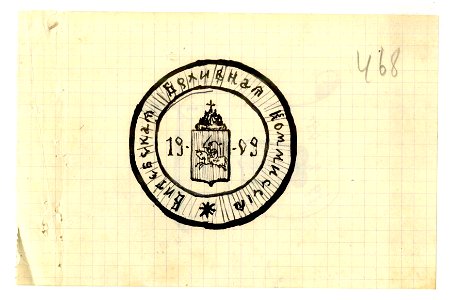 Viciebsk, Pahonia. Віцебск, Пагоня (1909)