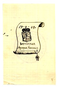 Viciebsk, Pahonia. Віцебск, Пагоня (1909) (2)