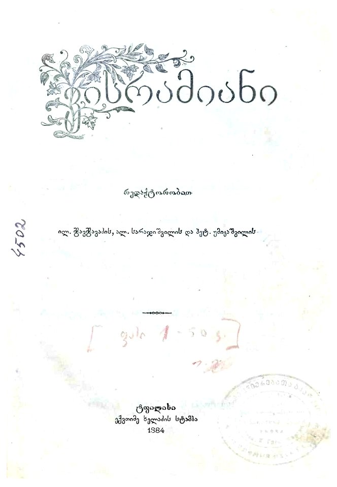 Visramiani book cover 1884