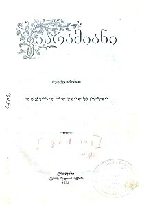 Visramiani book cover 1884