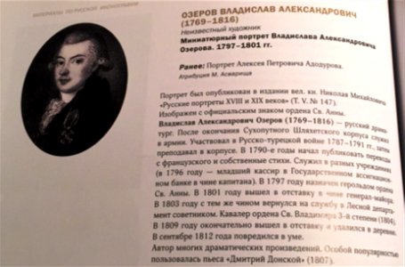 Vladislav Alexandrovich Ozerov (new attribution)