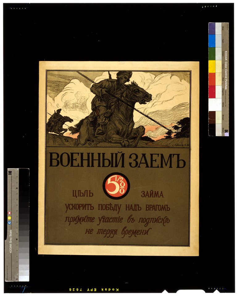 Voennyǐ zaëm LCCN2005691289