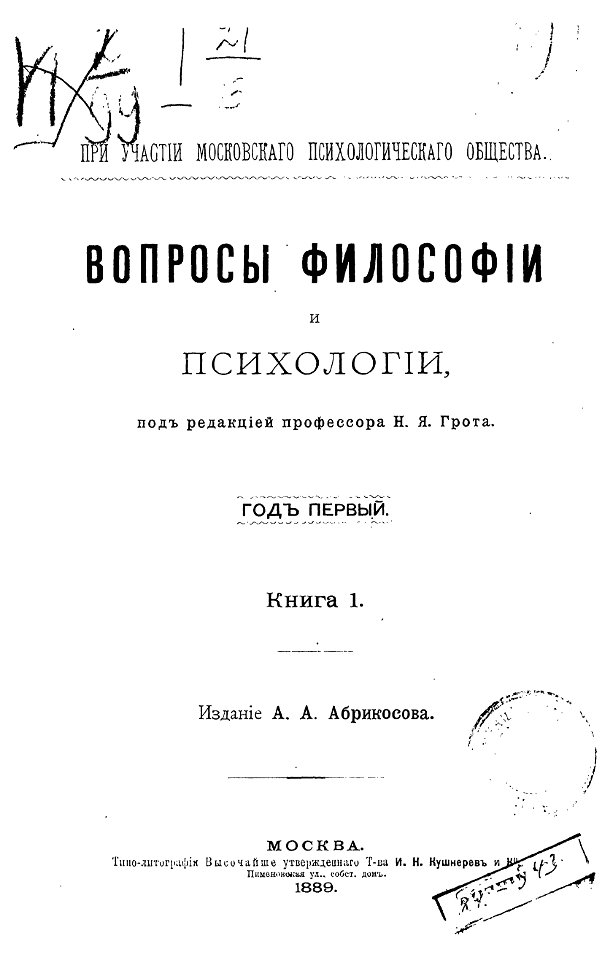 Voprosi psy & phil1889