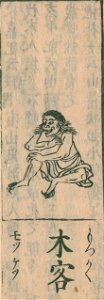 Wakan-sansai-zue-bk040-v021-f15a-mokkaku - labeled