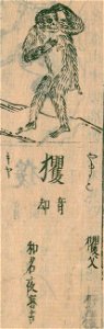 Wakan-sansai-zue-bk040-v021-f11a-yamako - labeled