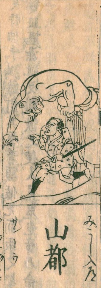 Wakan-sansai-zue-bk040-v021-f14b-mikoshi nyudo - labeled