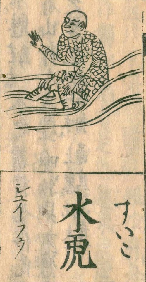Wakan-sansai-zue-bk040-v021-f17b-suiko - labeled