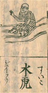 Wakan-sansai-zue-bk040-v021-f17b-suiko - labeled