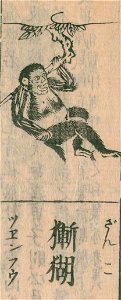 Wakan-sansai-zue-bk040-v021-f13a-zanko- labeled