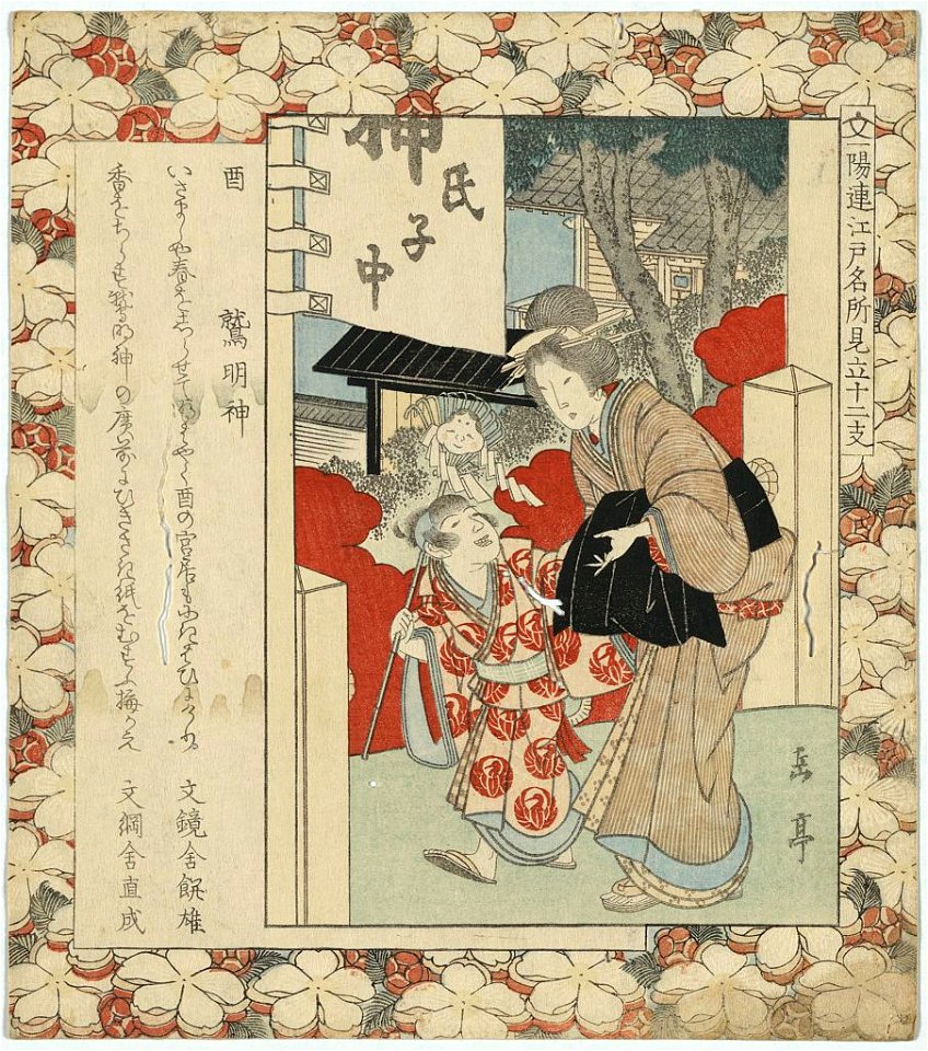 Washi myōjin LCCN2008660345