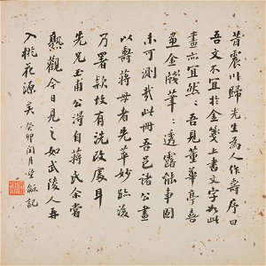 Weng Tonghe - Page of Calligraphy from Album of Landscape - 1965.130k - Yale University Art Gallery. Free illustration for personal and commercial use.
