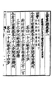 WUCHAO SUANJING-002-002