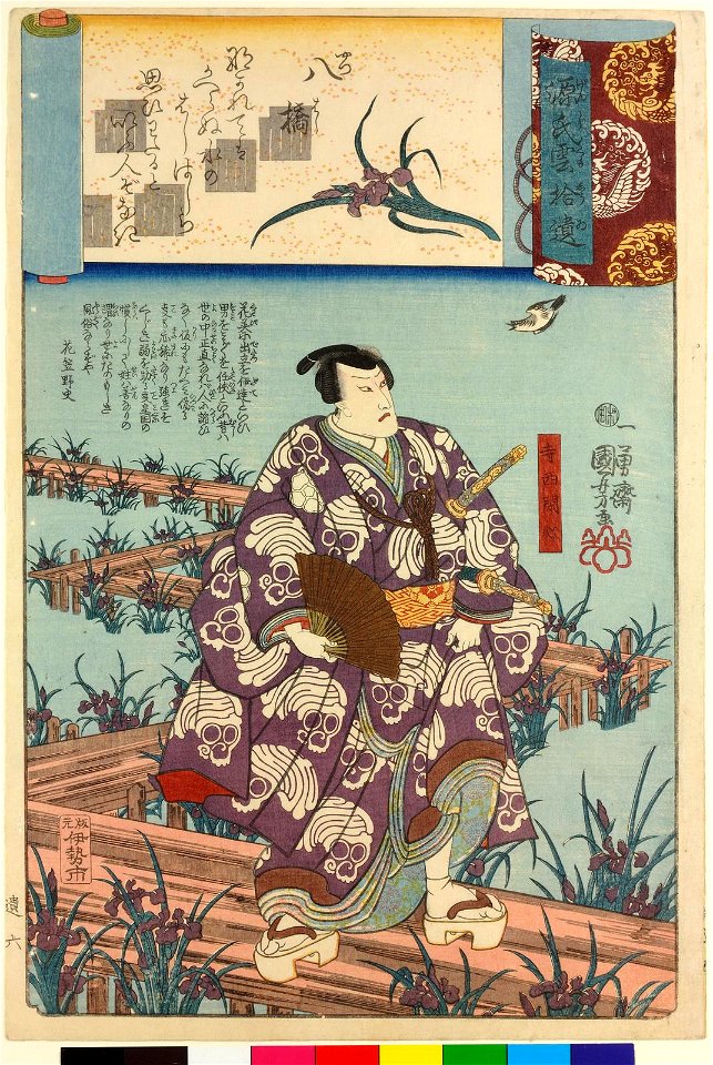 Yatsuhashi 八橋 (BM 2008,3037.17460)
