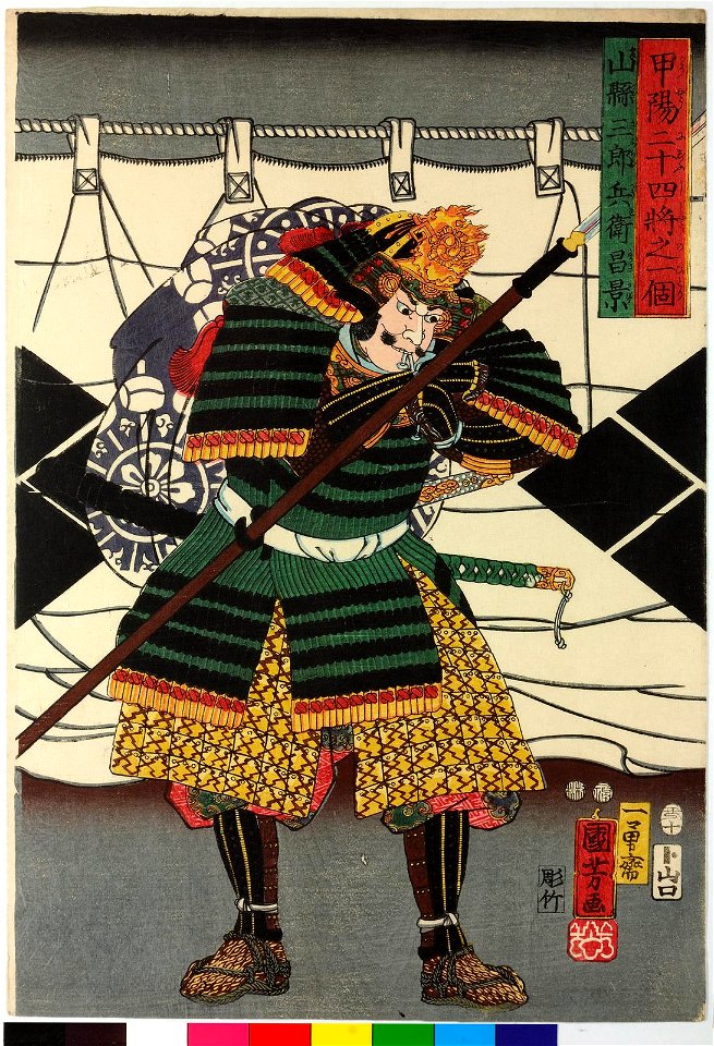 Yamagata Saburohei Masakage 山縣三郎兵衛昌景 (BM 2008,3037.16801)