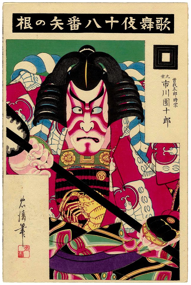 Yanone, from the series The Eighteen Great Kabuki Plays