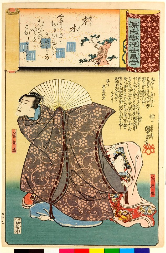 Yadorigi 宿木 (No. 49 The Ivy) (BM 2008,3037.17449)
