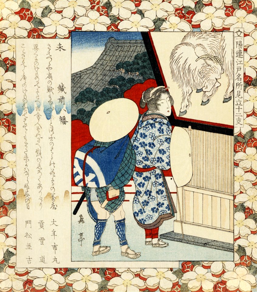 Year of the ram4