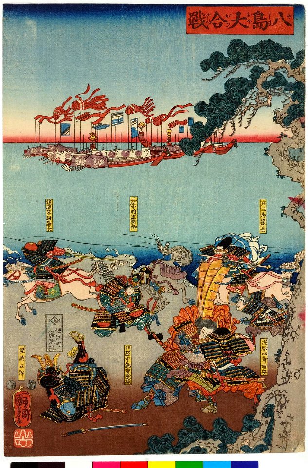 Yashima dai kassen 八島大合戦 (The Great Battle of Japan) (BM 2008,3037.18308)