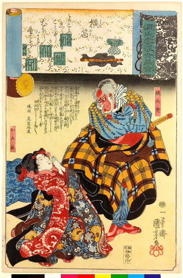 Yokobue 横笛 (No. 37 The Flute) (BM 2008,3037.17437)