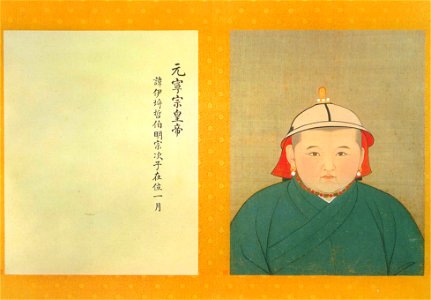 YuanEmperorAlbumIrinchinbalFull