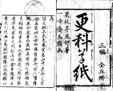 Yufu Zenden Ehon Sarashina Soshi Sampen Volume 1 cropped Yufu Zenden Ehon Sarashina Soshi Sampen Volume 1 Frame 3