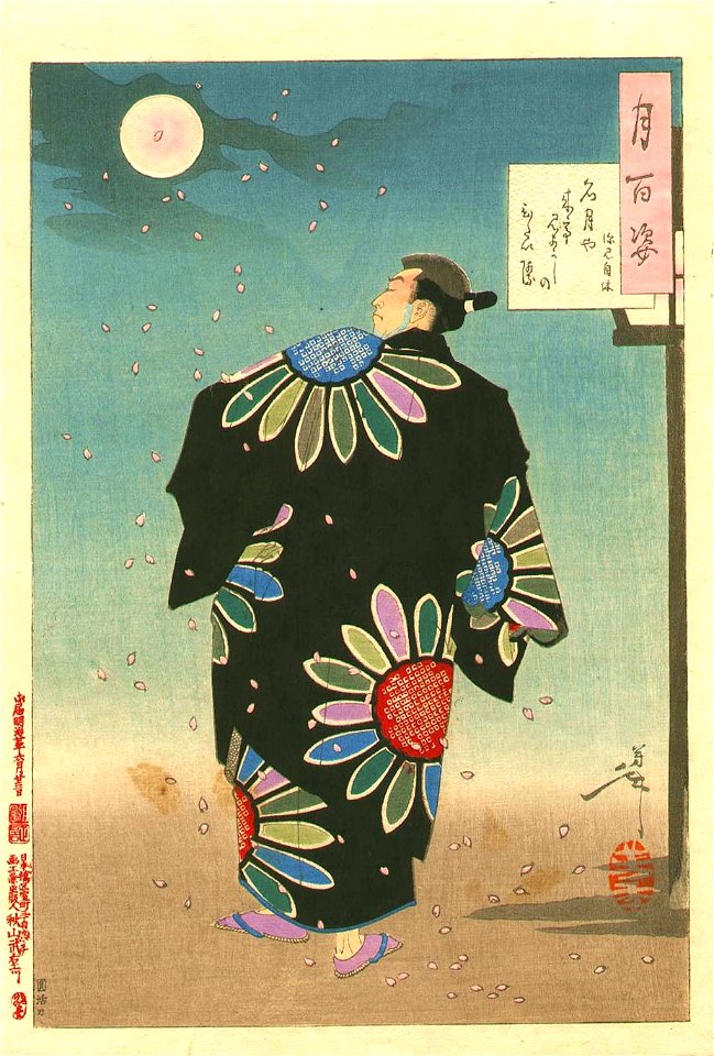 Yoshitoshi - Fukami Jikyû - Tsuki hyakushi no. 55