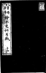 Yufu Zenden Ehon Sarashina Soshi Sampen Volume 1 cropped Yufu Zenden Ehon Sarashina Soshi Sampen Volume 1 Frame 1