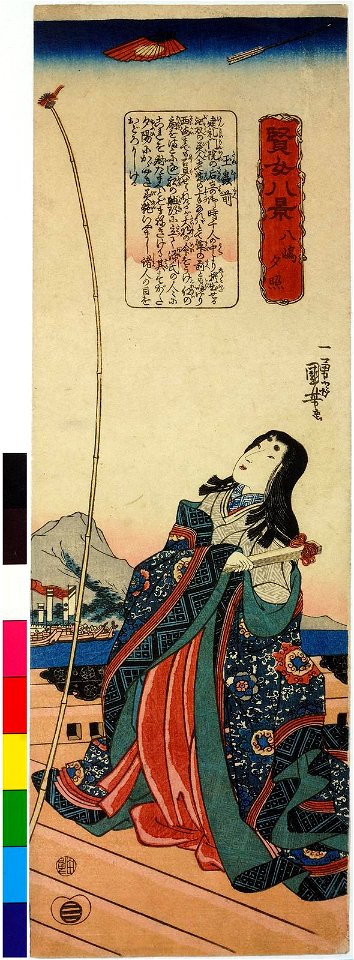 Yashima yusho 夕照 (Evening glow at Yashima) (BM 2008,3037.17803)