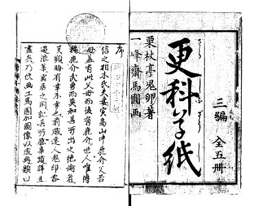 Yufu Zenden Ehon Sarashina Soshi Sampen Volume 1 Frame 3