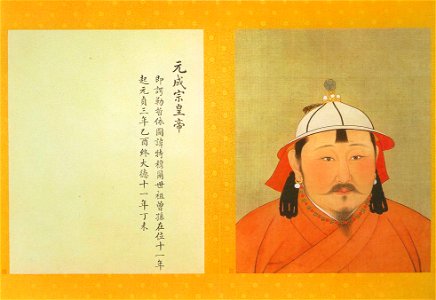 YuanEmperorAlbumTemurOljeituFull