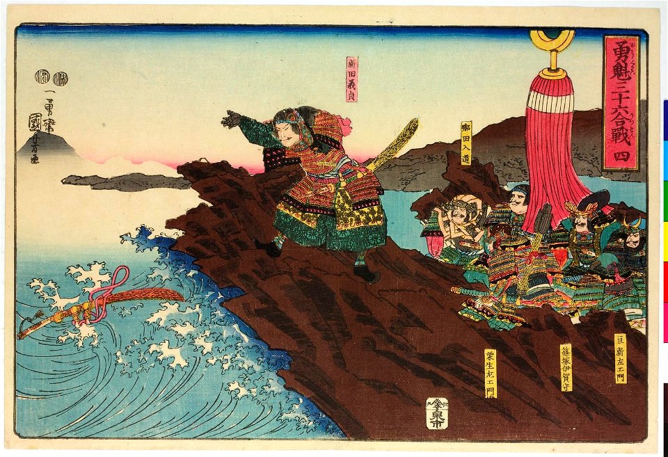 Yukai sanjurokkassen 勇魁三十六合戦 (Courageous Leaders in Thirty-six Battles) (BM 2008,3037.02202)