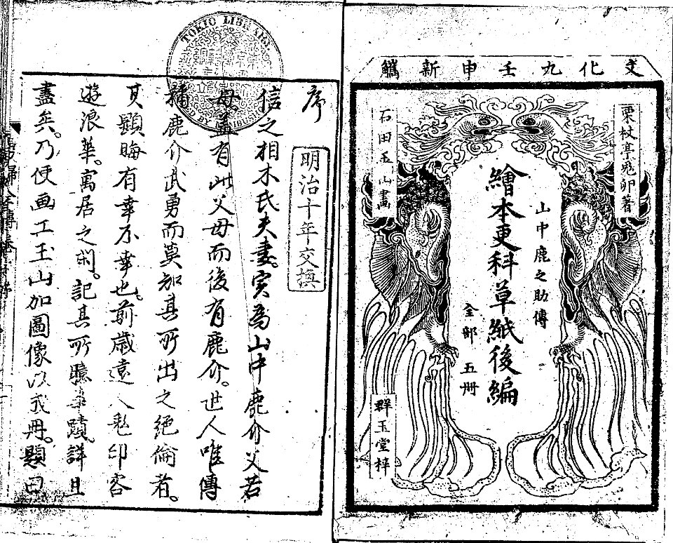 Yufu Zenden Ehon Sarashina Soshi Kohen Volume 1 cropped Yufu Zenden Ehon Sarashina Soshi Kohen Volume 1 Frame 3