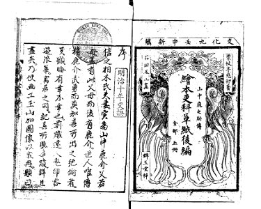 Yufu Zenden Ehon Sarashina Soshi Kohen Volume 1 Frame 3