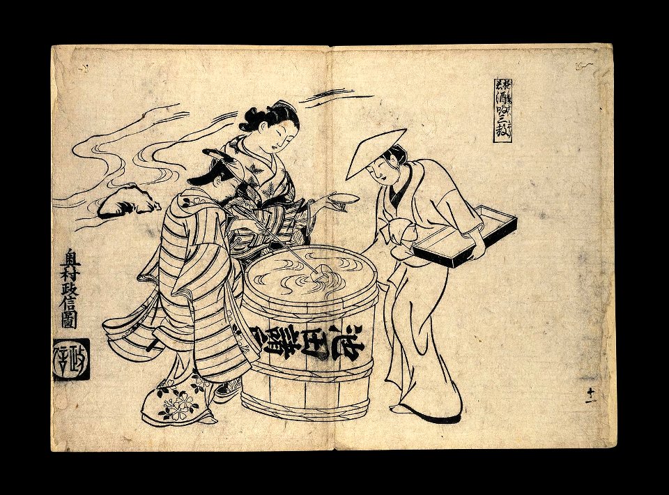 Yukun sennin 遊君仙人 (Courtesans - Immortals) (BM 1915,0823,0.12 28)