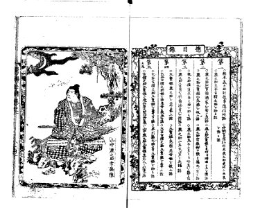 Yufu Zenden Ehon Sarashina Soshi Kohen Volume 1 Frame 5