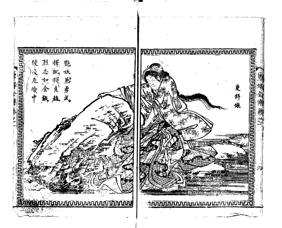 Yufu Zenden Ehon Sarashina Soshi Volume 1 Frame 9