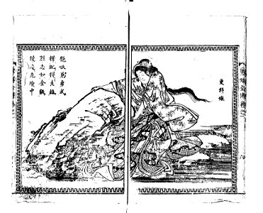 Yufu Zenden Ehon Sarashina Soshi Volume 1 Frame 9