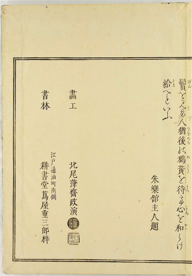 Yoshiwara keisei shin bijin awase jihitsu kagami 吉原傾城新美人合自筆鏡 (A Mirror of New Yoshiwara Courtesans with Samples of their Calligraphy) (BM 1979,0305,0.146 11)