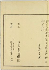 Yoshiwara keisei shin bijin awase jihitsu kagami 吉原傾城新美人合自筆鏡 (A Mirror of New Yoshiwara Courtesans with Samples of their Calligraphy) (BM 1979,0305,0.146 11)