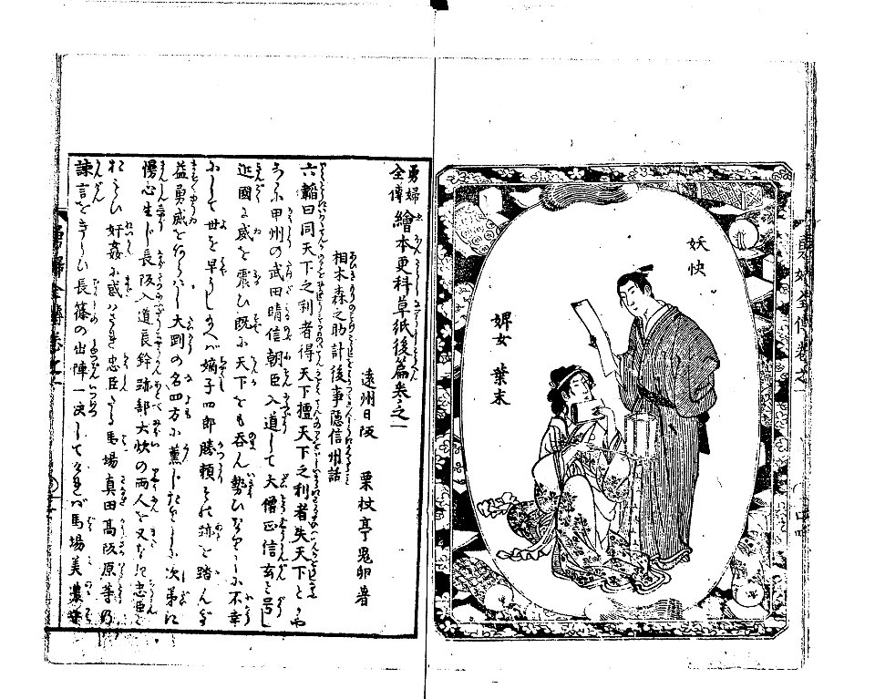 Yufu Zenden Ehon Sarashina Soshi Kohen Volume 1 Frame 9