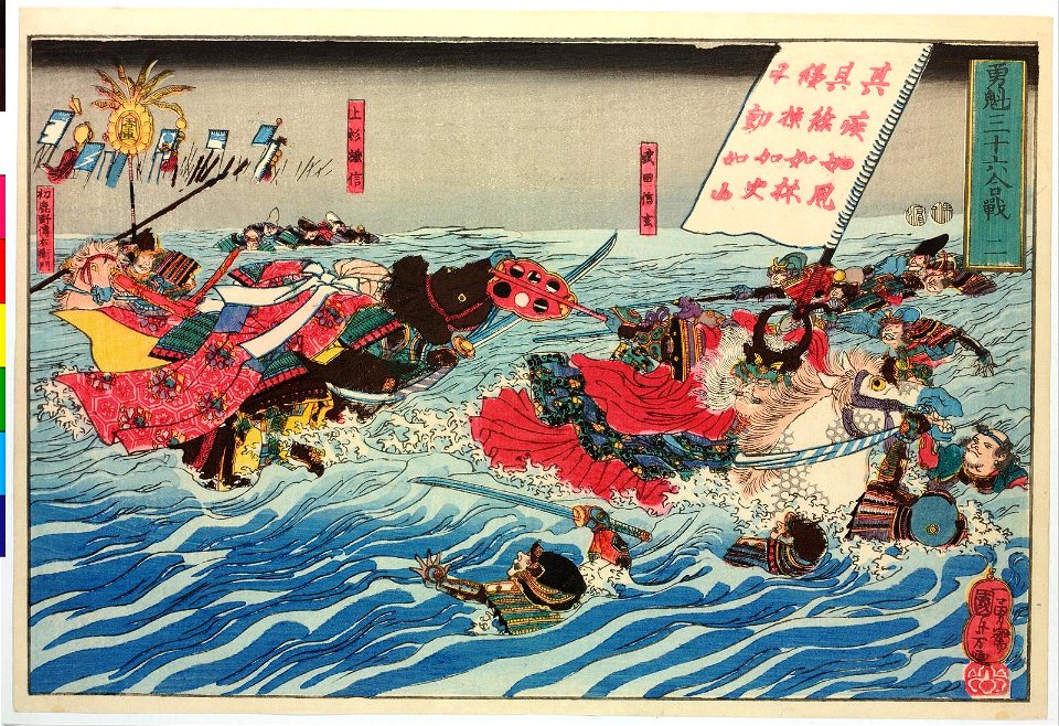 Yukai sanjurokkassen 勇魁三十六合戦 (Courageous Leaders in Thirty-six Battles) (BM 2008,3037.02201)
