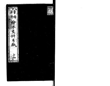 Yufu Zenden Ehon Sarashina Soshi Sampen Volume 1 Frame 1