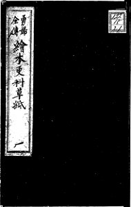 Yufu Zenden Ehon Sarashina Soshi Volume 1 cropped Yufu Zenden Ehon Sarashina Soshi Volume 1 Frame 1