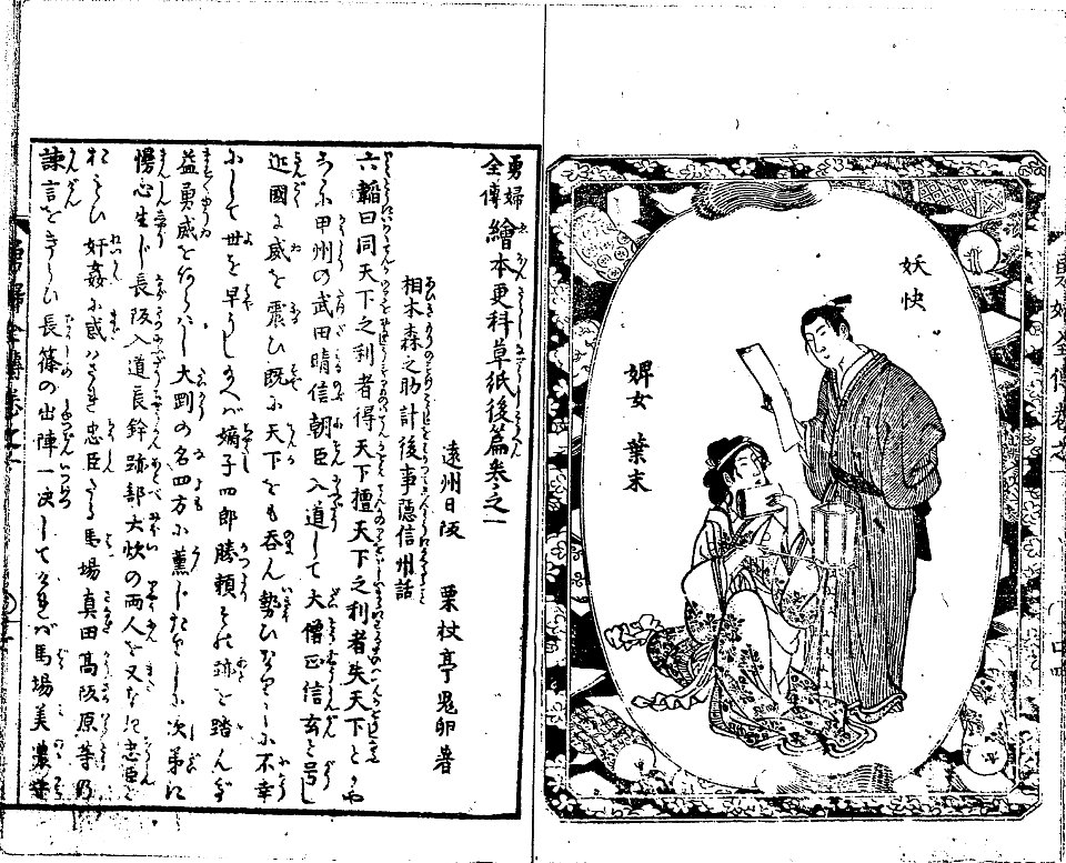 Yufu Zenden Ehon Sarashina Soshi Kohen Volume 1 cropped Yufu Zenden Ehon Sarashina Soshi Kohen Volume 1 Frame 9