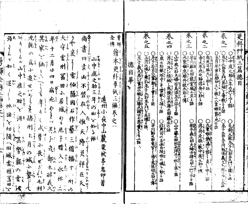 Yufu Zenden Ehon Sarashina Soshi Sampen Volume 1 cropped Yufu Zenden Ehon Sarashina Soshi Sampen Volume 1 Frame 9