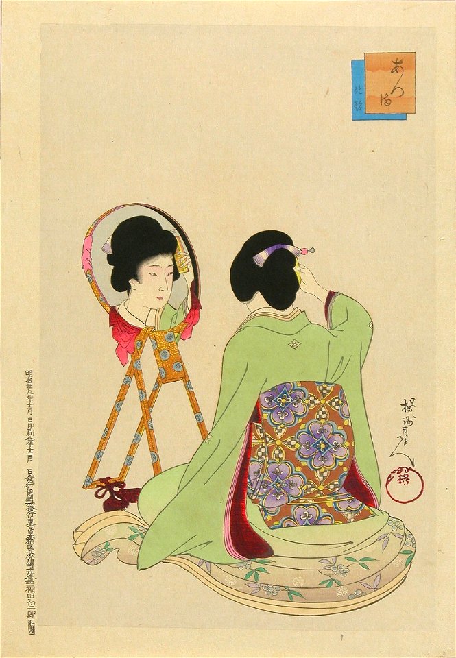 Yōshū Chikanobu Azuma keshō